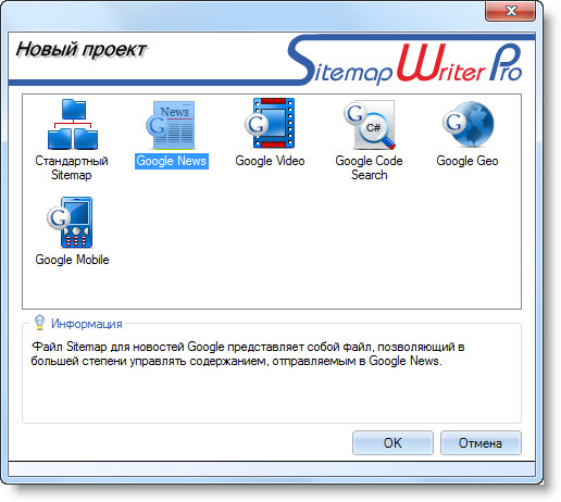 Новый проект - News Sitemap